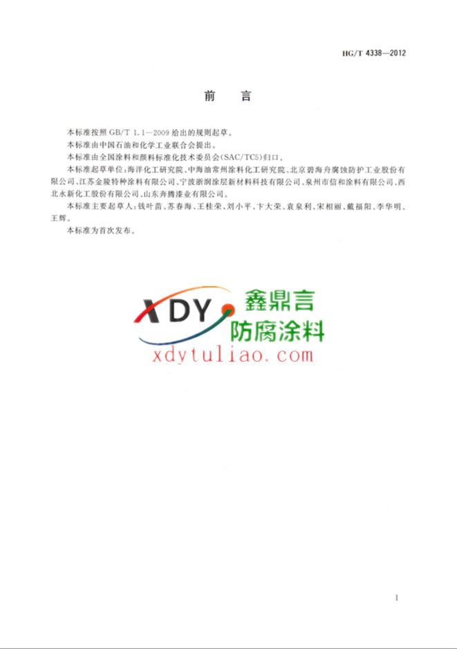 HG/T 4338-2012 ���Ȼ�����ϩ����Ϳ��1