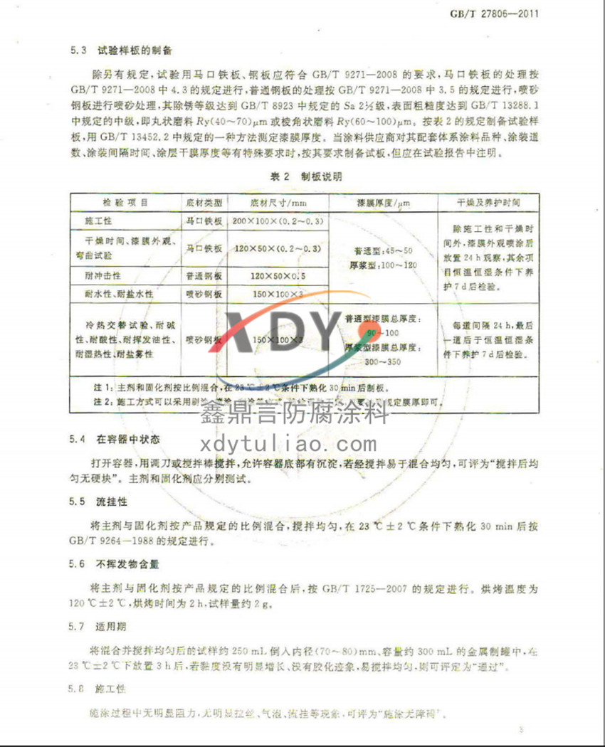 �h(hu��n)���r�����Ϳ�ϣ����b����(gu��)�Ҙ�(bi��o)��(zh��n)GB/T27806-2011-3