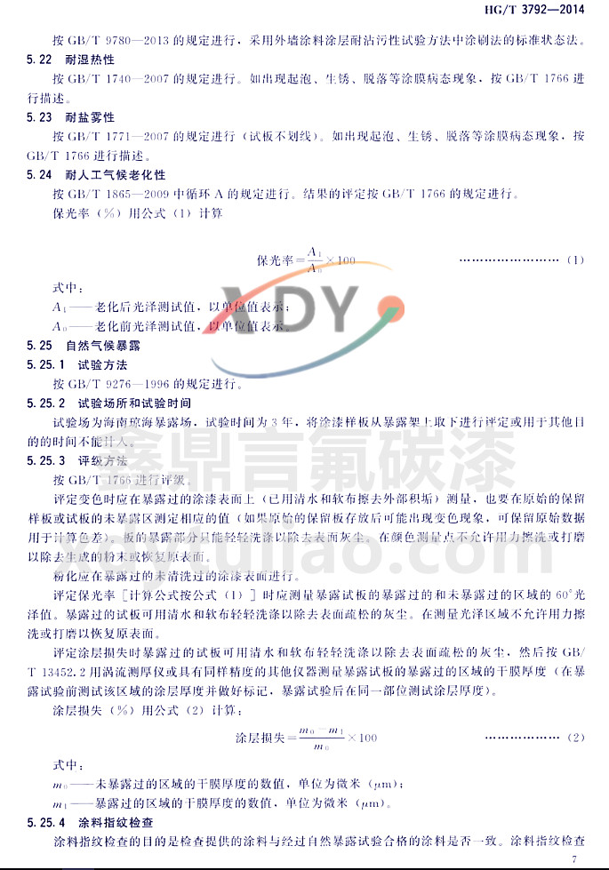 HG/T3792-2014��(li��n)�ͷ���֬Ϳ��-ԇ�(y��n)����4