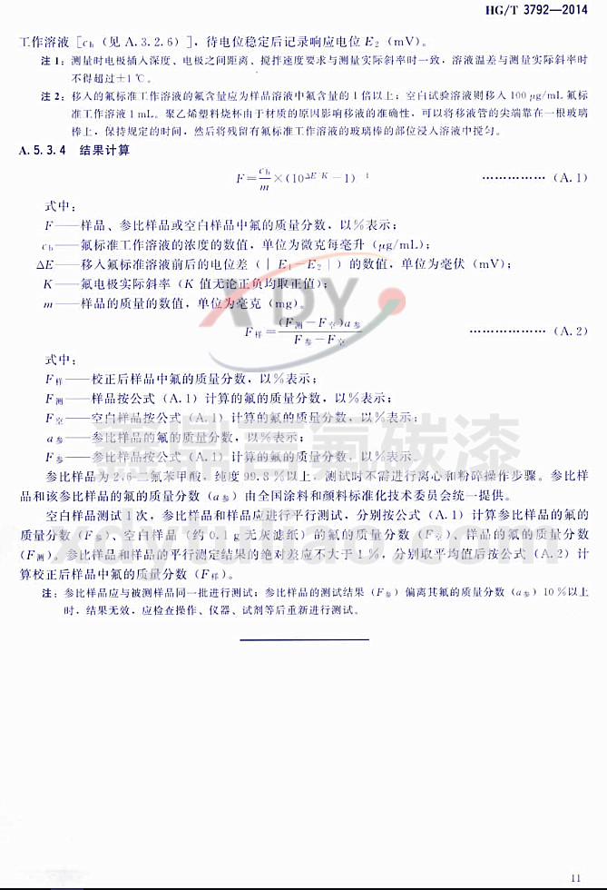 HG/T3792-2014��(li��n)�ͷ���֬Ϳ��-���A�����з������y��3